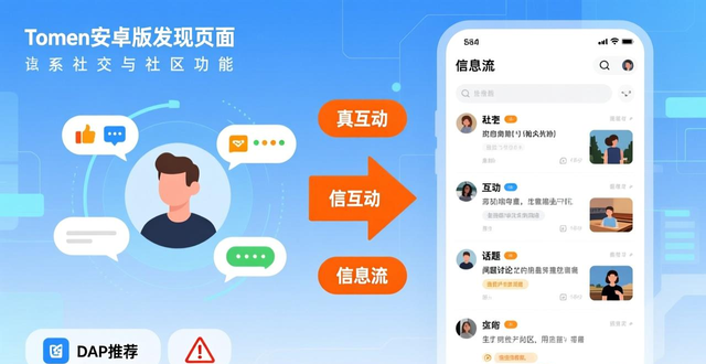 币圈信息流同质化问题_IMToken安卓版社交功能_imtoken安卓版的社交功能与社区互动