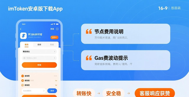 最新imToken安卓版下载app的用户评价与服务改进_imToken安卓端转账速度优化_界面流畅度提升