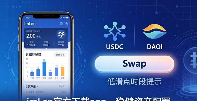如何通过imToken官方下载app实现资产保值？_保值工具_保值资产