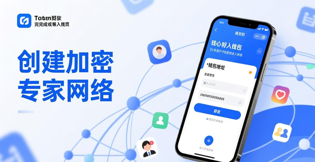 如何利用imToken官网下载2.0国际版创建专家网络?_创建加密领域专家网络_imToken官网下载2.0国际版