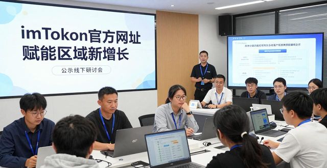 如何通过imToken钱包官方网址促进区域发展?_不同区域促进文化大发展大繁荣_钱包官方网站