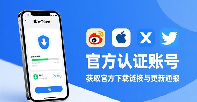 苹果应用商店imToken最新苹果下载入口解析_苹果应用商店政策_数字资产管理工具官方下载途径