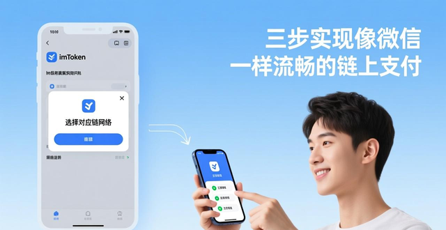 如何在最新imToken官网版中实现无缝支付？_imToken网络配置步骤_imToken官方网站支付感受