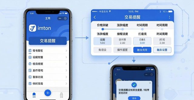 如何在imToken钱包官方版中设置交易提醒_钱包dex交易_chia钱包发起交易