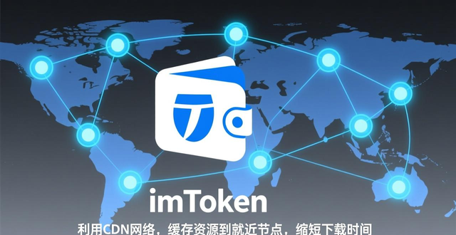 钱包模式是做什么的_钱包工具_如何通过技术手段优化imToken钱包的下载体验?