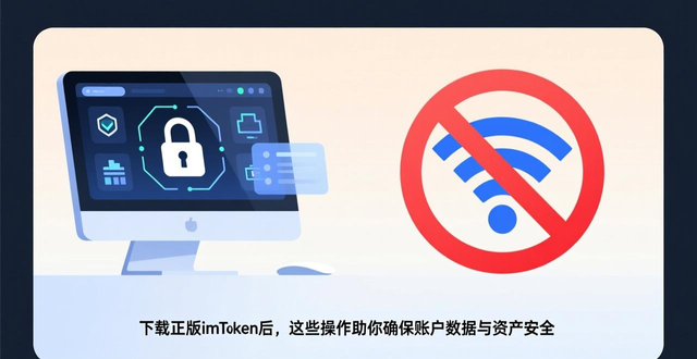 下载imToken官网正版应用后，如何确保您的账户数据与资产安全？_私钥助记词离线存储_imToken安全操作
