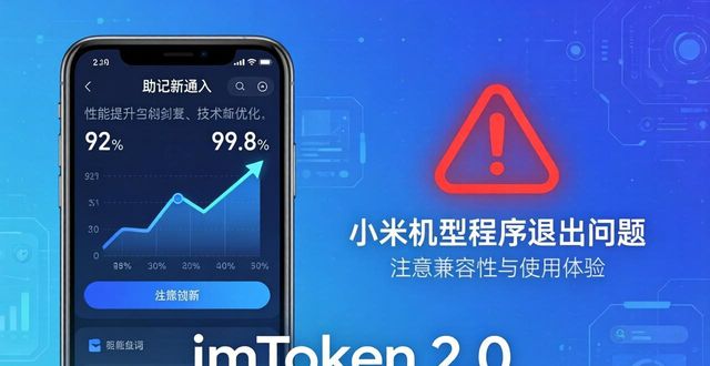 探讨imToken 2.0钱包安卓版的技术创新与市场反馈_钱包市场现状分析_钱包最新版本