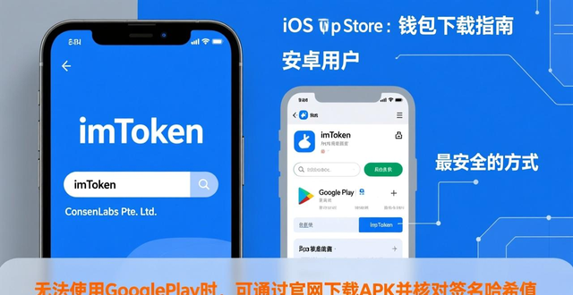 钱包app官网下载安装_如何快速找到imtoken钱包的官方网站与下载链接？_钱包下载地址