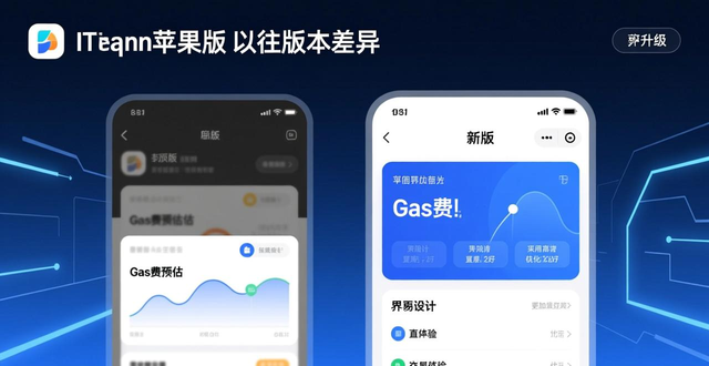 imtoken苹果下载地址_imToken最新苹果下载与以往版本差异_imtoken老版本