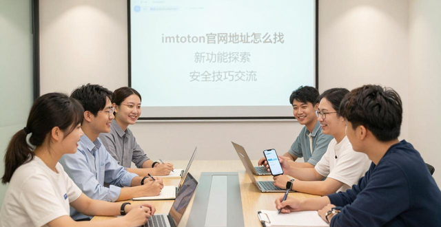 播客讨论交流小组_用户讨论：imtoken官网网址的交流频率与内容_频率公司官网