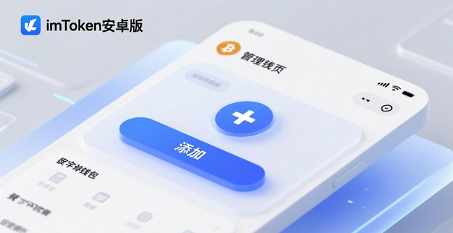如何在imToken安卓版app下载中设定新推荐目标?_imToken钱包推荐目标设置_imToken安卓App官方下载安装教程
