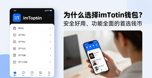 钱包app首页_10. 为什么选择imToken钱包？下载看看！_看一下钱包