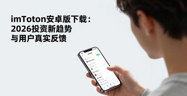 反馈助手app_手机反馈是什么意思啊_最新imToken安卓版下载app的投资趋势与客户反馈