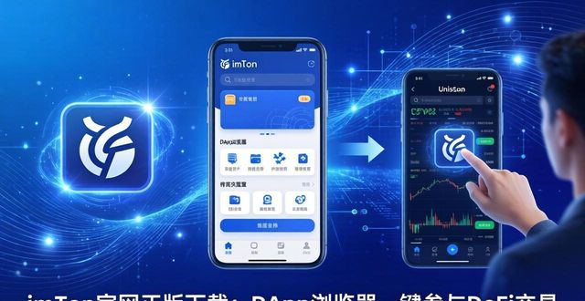 imToken官网正版下载的功能创新与应用案例_官方正版应用_app应用案例