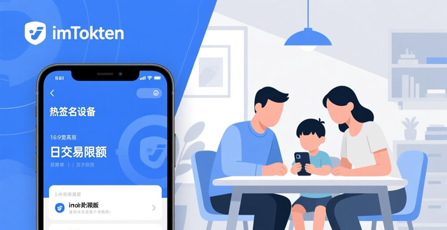 imToken多签钱包使用教程_在imToken安卓版中利用安全功能如多重签名，实现更高层次的资金保护方案。_imToken多重签名安全设置