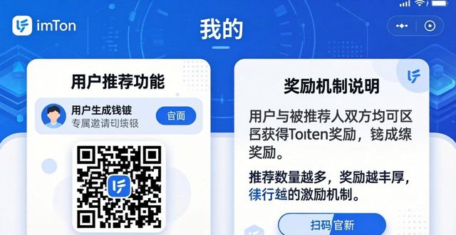 imToken官网选项与用户推荐功能_imToken官网选项与用户推荐功能_imToken官网选项与用户推荐功能