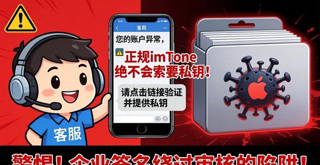 常见imToken最新苹果下载陷阱预警_预警诈骗app_ios预警