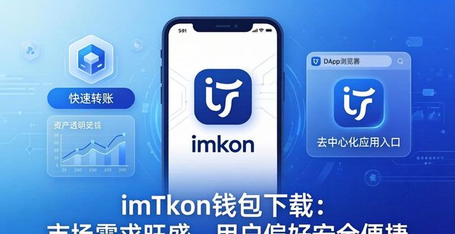 选择钱包体系_imToken钱包下载app的市场需求与用户偏好_钱包选择