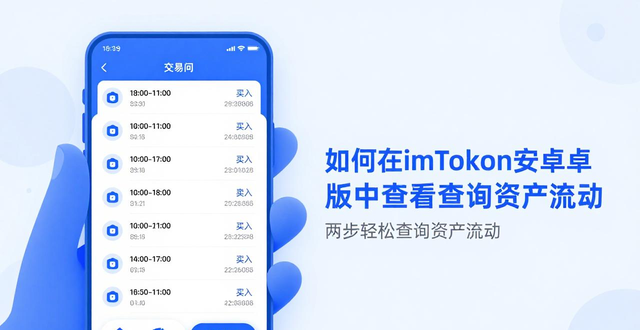 imToken安卓版查看交易记录_如何在imtoken安卓版中查看交易历史？_imToken安卓钱包交易历史查询