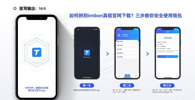 如何提升用户对imToken钱包下载的信任？_核对信息防钓鱼_imToken官方下载渠道
