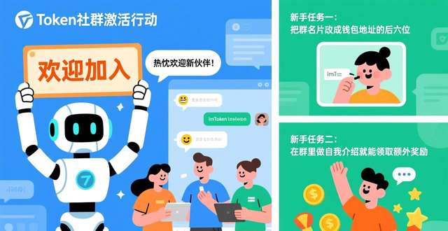 如何通过imToken下载入口建立社群的活跃性?_imToken下载入口 社群活跃性提升 用户转化策略