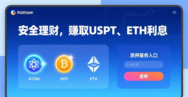 imToken 3.0质押服务_imToken 3.0功能_如何在imToken官网下载3.0版本中提升资产收益率?