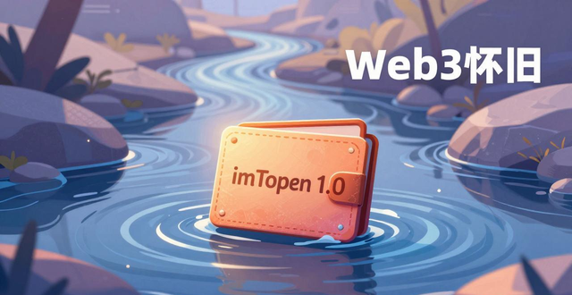 如何在imToken官网下载1.0版中检视战略调整？_平衡历史包袱与未来方向_imToken 1.0官网下载路径