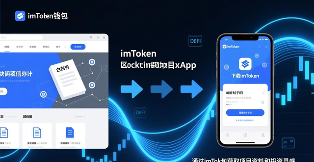 imToken钱包App去中心化应用DApp浏览器链上数据分析_如何通过imToken钱包官网app下载获取投资灵感？_imToken官网集成DApp浏览器DeFi数据平台NFT市场研究社区