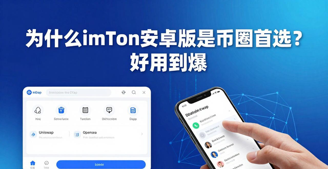 android钱包_安卓钱包下载_为什么imToken钱包安卓版是最佳选择?